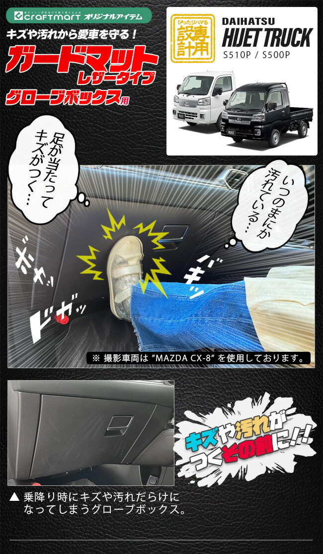 ダイハツ ハイゼットトラック ガードマット レザータイプ グローブボックス用 ハイゼットトラックジャンボ 対応 DAIHATSU HIJETTRUCK アクセサリー パーツ ドレスアップ 車用品 車用アクセサリー キズ防止 カーマット専門店 Craft Mart ダイハツ ハイゼットトラック ガードマット レザータイプ グローブボックス用 ハイゼットトラックジャンボ 対応 DAIHATSU HIJETTRUCK アクセサリー パーツ ドレスアップ 車用品 車用アクセサリー キズ防止 カーマット専門店 Craft Mart
