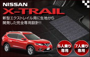 X-TRAIL