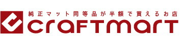 Craft Mart,製造工場直販 カーマット専門店 クラフトマート