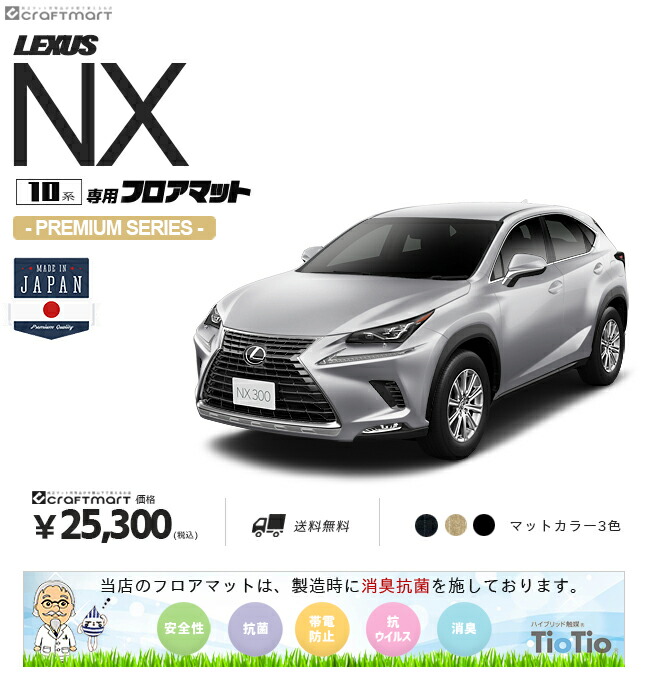 NX300 300h Fスポーツ 純正フロアマット