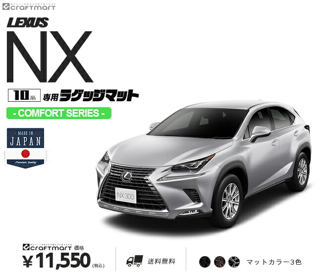 レクサスNX ラゲッジマット 10系 CMFシリーズ AYZ10 AYZ15 AGZ10 AGZ15 LEXUS nx300 nx300h  nx200t 専用 車用アクセサリー トランクマット 内装 カスタム 車用品 内装パーツ