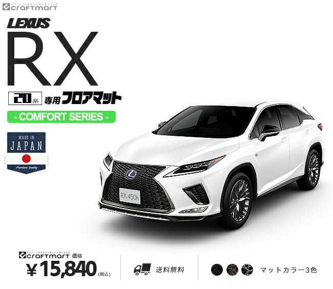 レクサスrx フロアマット 20系 専用 カーマット 車用アクセサリー LEXUS AGL20W rx300 AGL25W rx450h 内装パ…  CMFシリーズ カスタム GYL20W GYL25W 車用品 内装