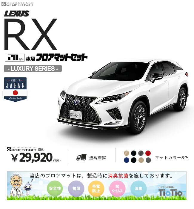 レクサス RX用純正マットセット-