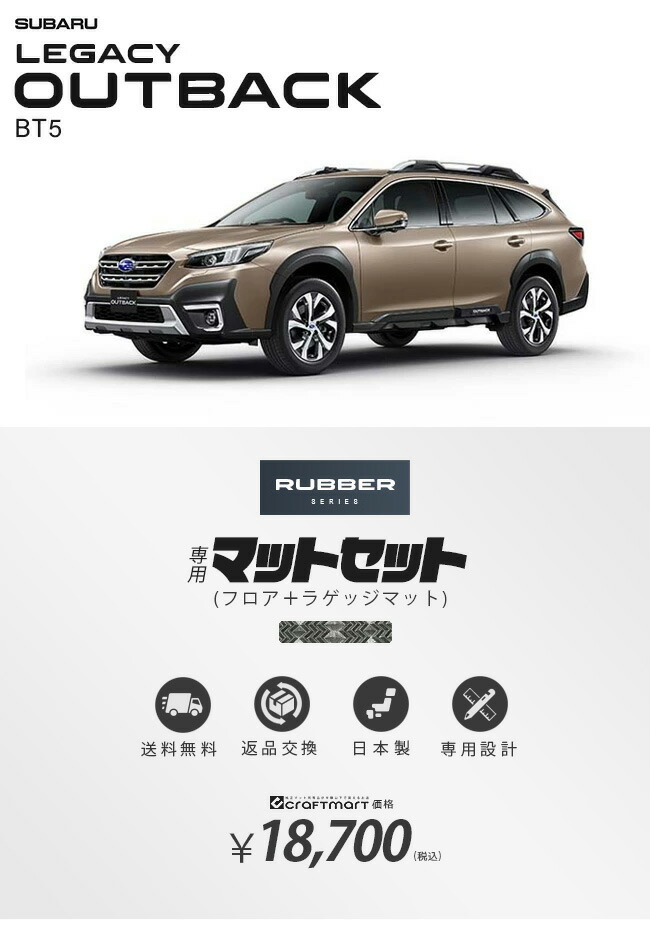 レガシィアウトバック フロアマット ラゲッジマット セット ラバー
