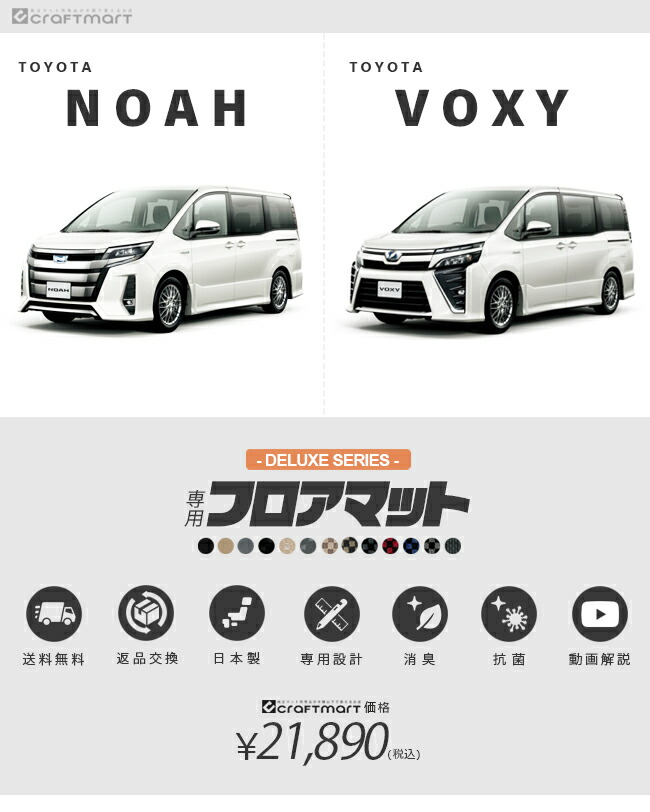 トヨタ ヴォクシー ノア 80系 フロアマット ステップマット DXマット ZWR ZRR 80 85G W 純正 TYPE TOYOTA NOAH  VOXY カーマット カーマット専門店 Craft Mart
