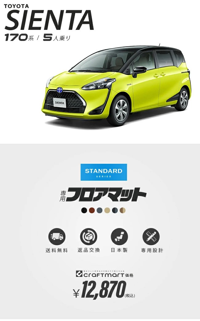 シエンタ フロアマット 170系 5人乗り STシリーズNSP170G NHP170G
