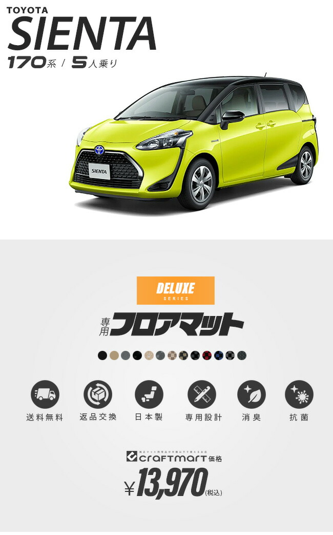 シエンタ フロアマット 170系 5人乗り DXシリーズNSP170G NHP170G 