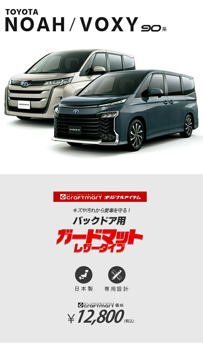 ノア ヴォクシー 90系 ガードマット レザータイプ バックドア用 アクセサリー パーツ ドレスアップ 車用品 車用アクセサリー キズ防止 マット  カーマット専門店 Craft Mart