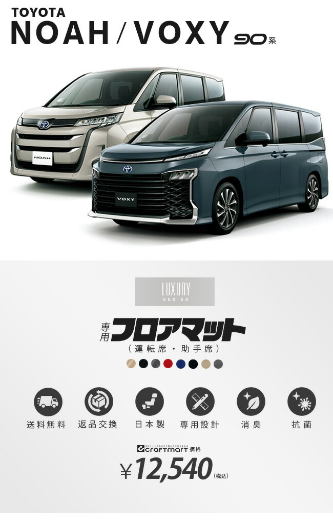 ノア ヴォクシー 90系 フロアマット 運転席 助手席 マット LXシリーズ