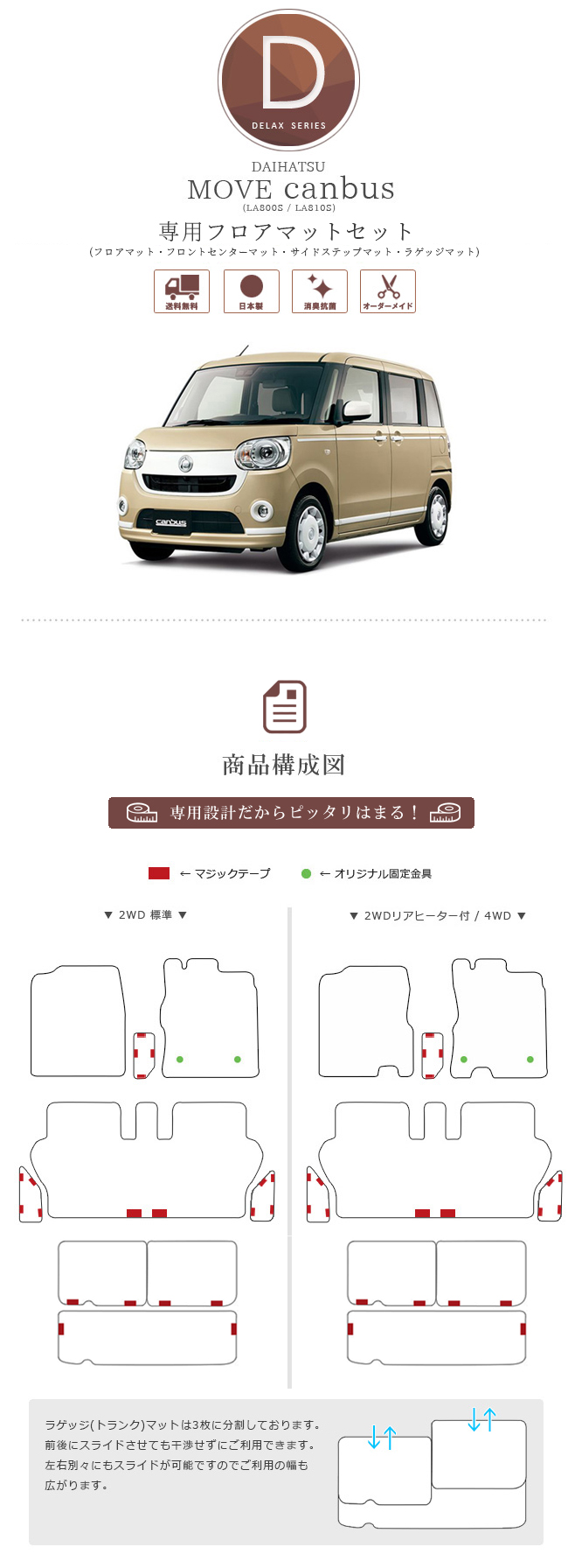 ムーブキャンバス フロアマット セット ラゲッジマット DXマット LA800S LA810S マット ダイハツ カーマット カーマット専門店  Craft Mart