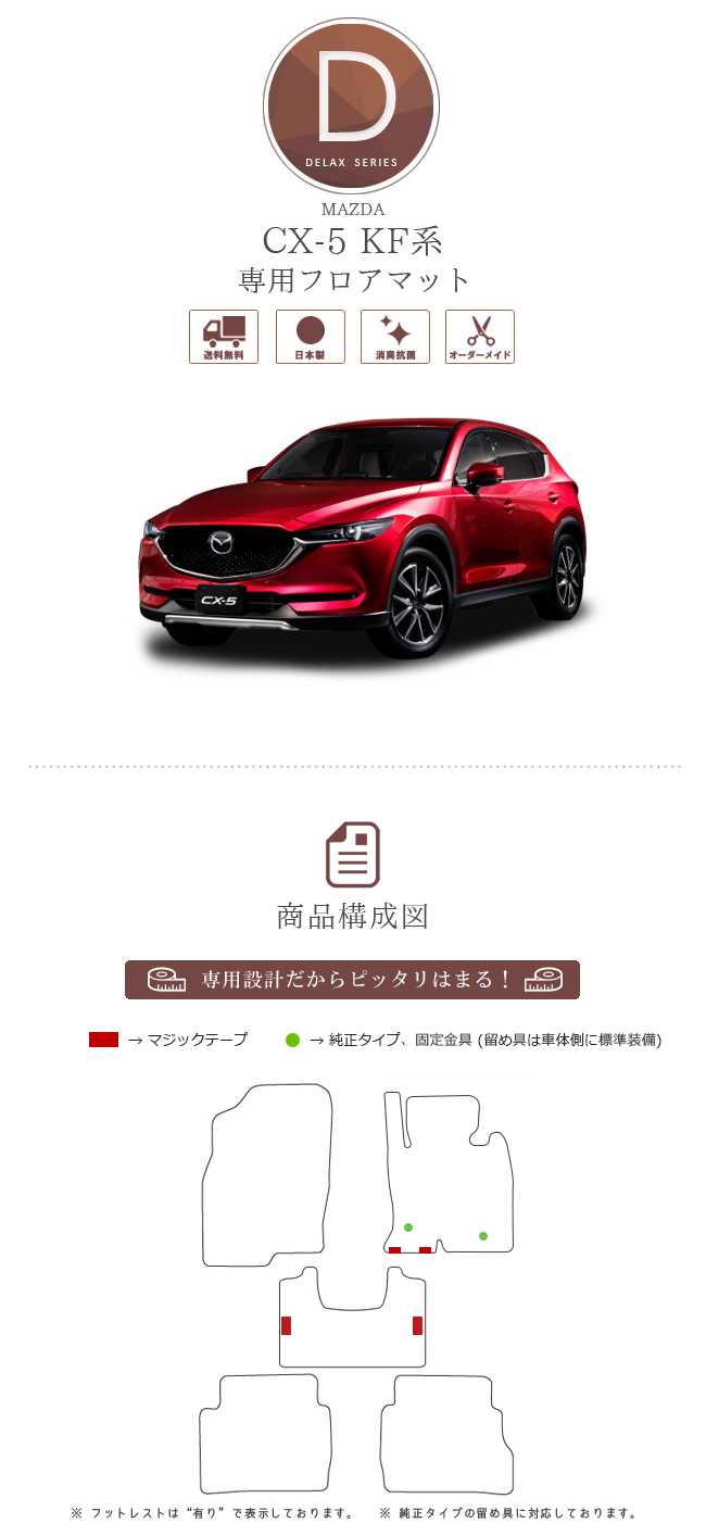 CX-5 フロアマット KF系 DXシリーズ KFEP KF2P KF5P MAZDA cx5 マツダ