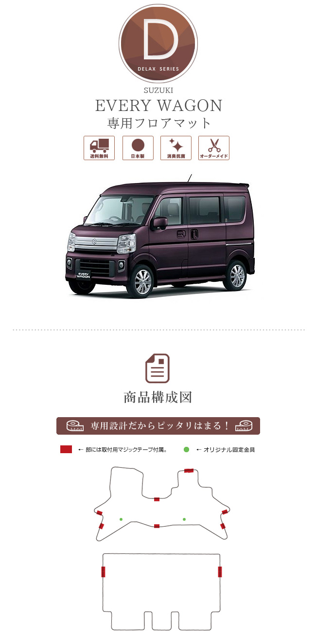 DA17W エブリイワゴン AT車用 カーマット フロアマット フロント用 専用設計 立体マット 防水マット うのにもお得な AT車用