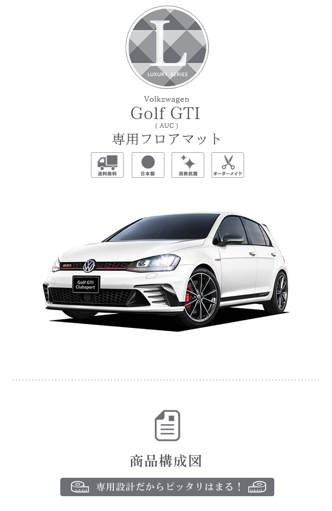 即納-96時間限定 ゴルフ7 GTI 用フロアマット 一式