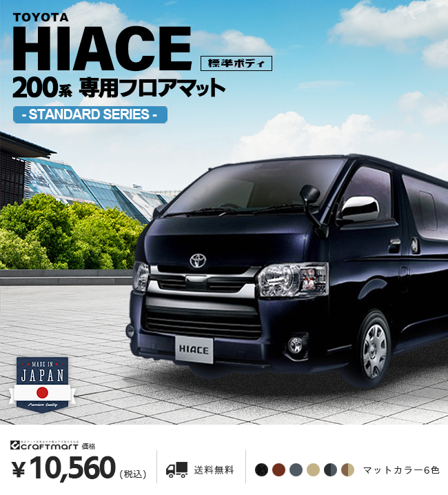 ファッションの スタンダード フロアマット 車種専用タイプ トヨタ