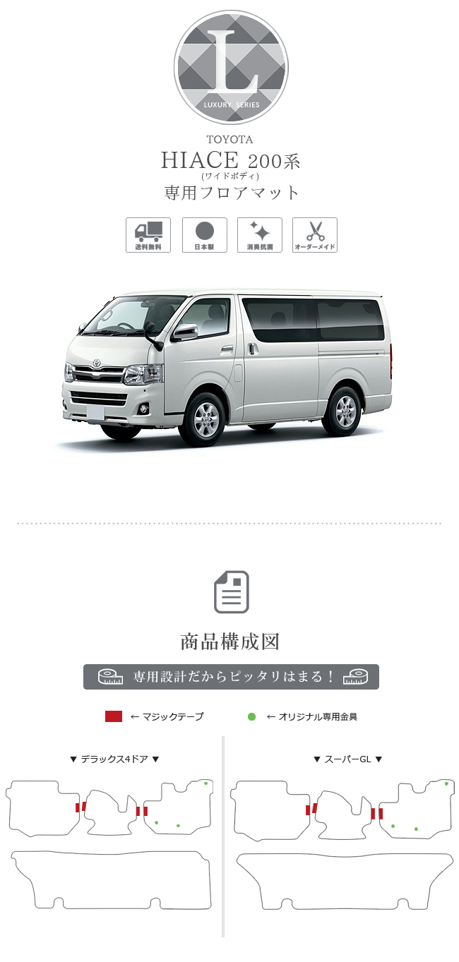 シルバー/レッド TOYOTA純正 ハイエース 200系 ワイド用 フロアマット 通販