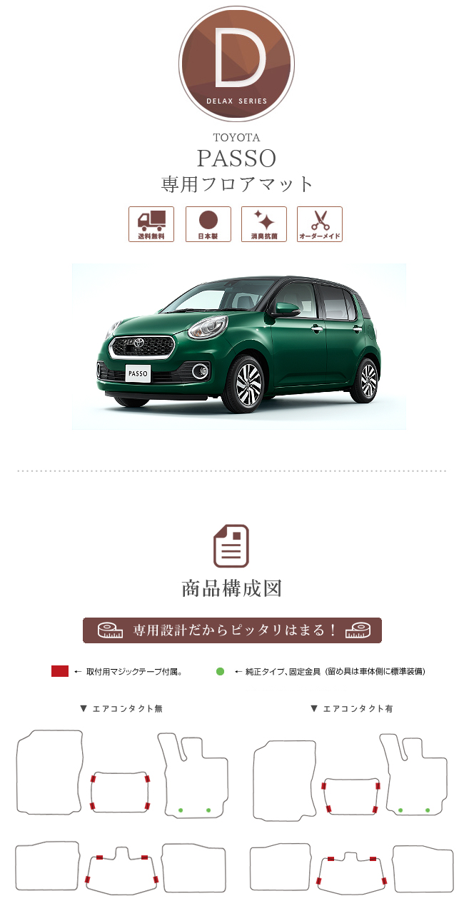ビタミンカラーのハーモニー フロアマット パッソ M700A・M710A H28/04〜 標準仕様・2WD・4WD共通 【プライム/全4色】 未来科学/TOHPO T-200032 | www.paketznpiecezltd.com