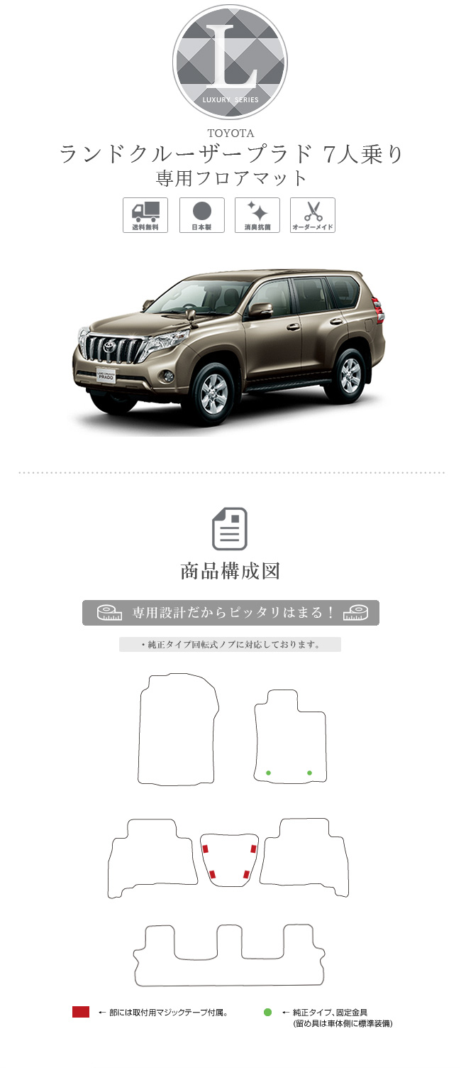 プラド 150 後期 フロアマット LXマット 7人乗り TRJ150W GDJ150W 151W フロアマット 純正 TYPE prado カスタム