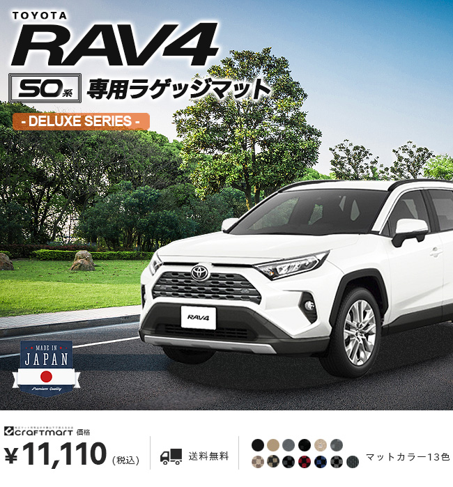 rav4 ラゲッジマット 50系 DXシリーズ トヨタ ラヴ4 専用 車用アクセサリー トランクマット 内装 カスタム カー用品 内装パーツ  カーマット専門店 Craft Mart