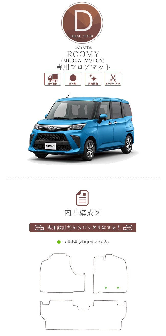 ルーミー フロアマット DXシリーズ M900A M910A トヨタ 専用 車用