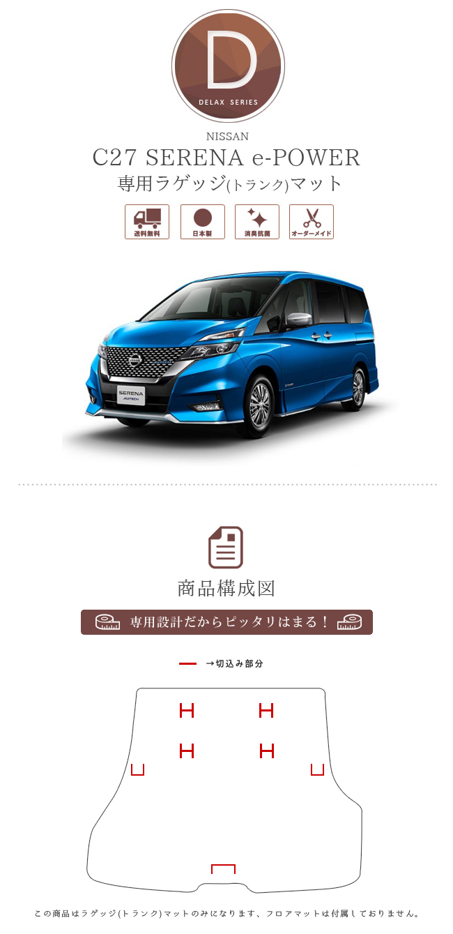 セレナ c27 e-power ラゲッジマット DXシリーズ 日産 serena 専用 車用アクセサリー トランクマット 内装 カスタム 車用品  内装パーツ カーマット専門店 Craft Mart