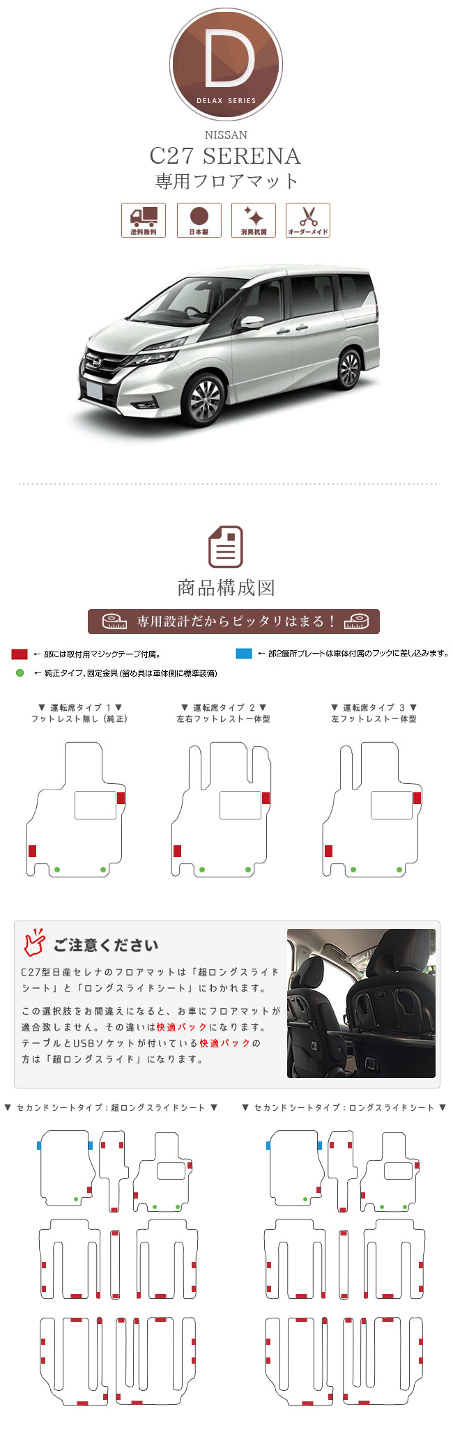 カラフルセット 3個 プレミアムデラックス フロアマット 車種専用タイプ ニッサン セレナ 8人乗 1994年05月〜1999年06月 選べる2カラー  セレナ0