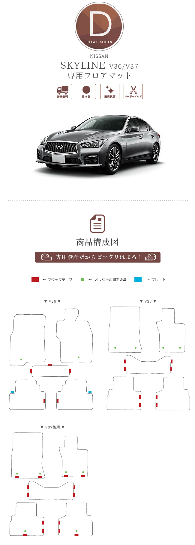 スカイライン V36 V37 フロアマット カーマット DXマット 純正 TYPE 