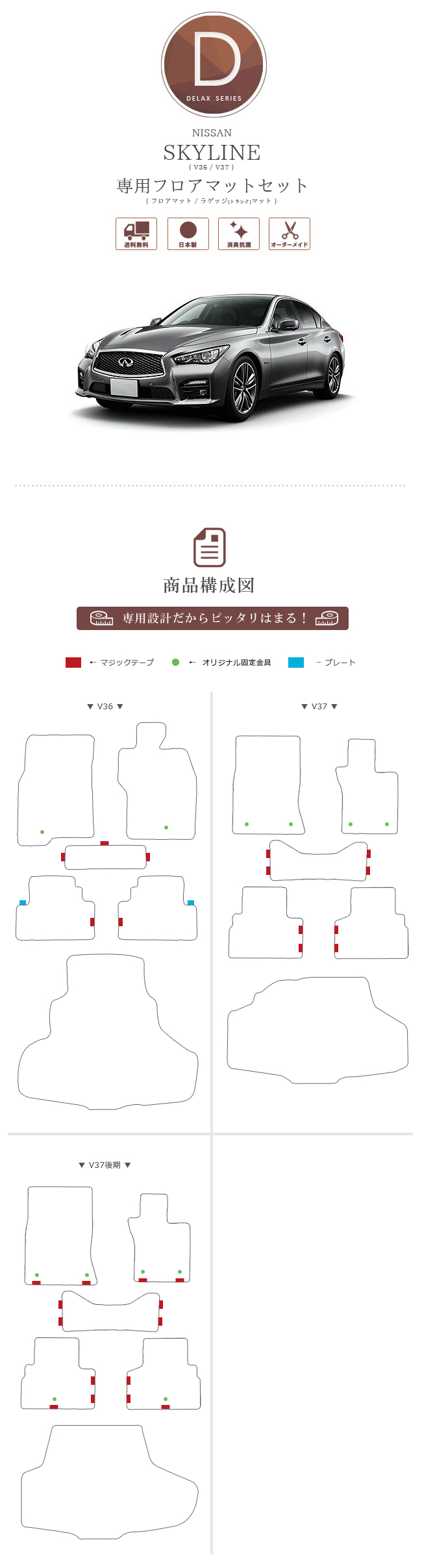 日産 スカイライン V36 V37 フロアマット ラゲッジマット セット DX 