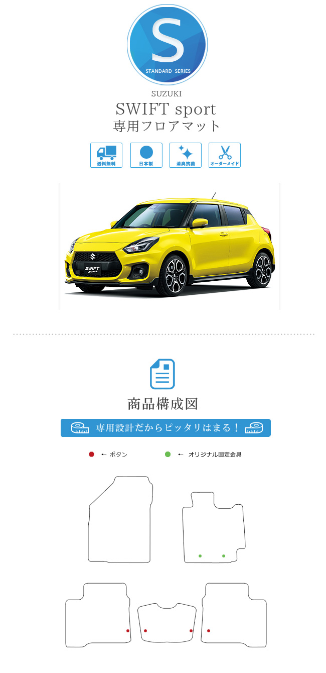 スイフト スポーツ フロアマット STDマット ZC33S SUZUKI SWIFTsport カーマット 純正 TYPE 内装 カスタム カーマット専門店  Craft Mart