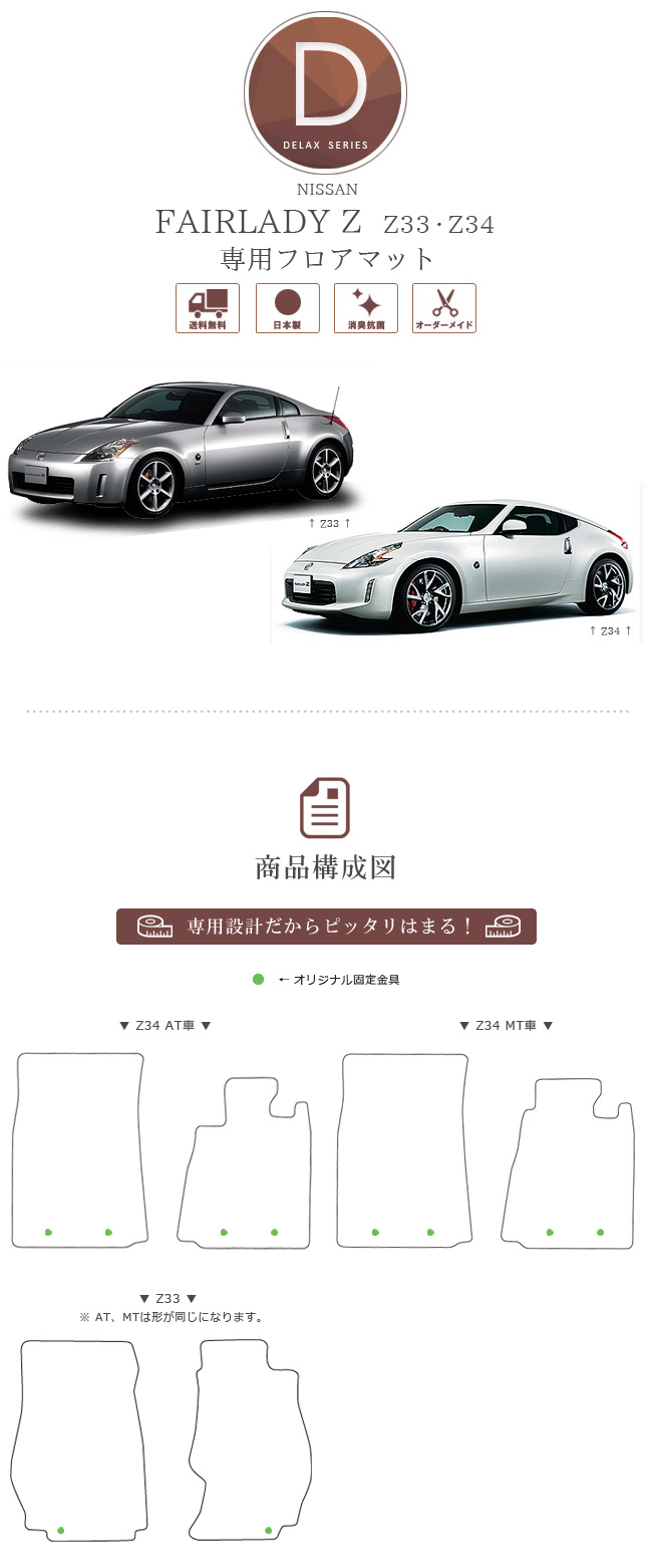 日産フェアレディＺ Z33  フロアマットフロント２枚セット特選生地