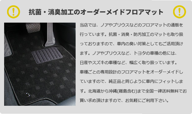 トヨタ・ノア用フロアマットの通販｜クラフトマート｜フロア