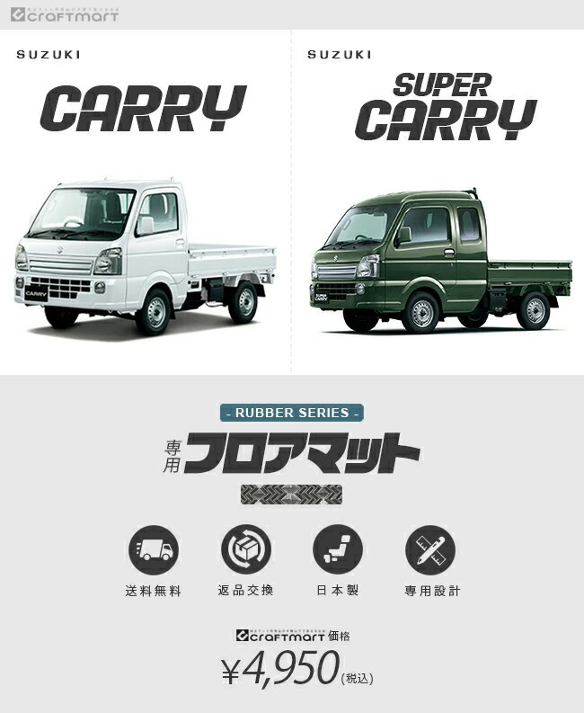 94%以上節約 キャリイトラック スーパーキャリイ DA16T 純正型サイドバイザー ゴムマット ネットステージ スズキ キャリイ キャリートラック キャリィトラック DA16T H25.9? 防水マット フロアゴムマット