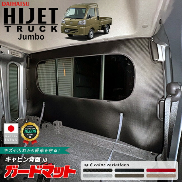 ダイハツハイゼットトラックジャンボガードマットキックガードキ
