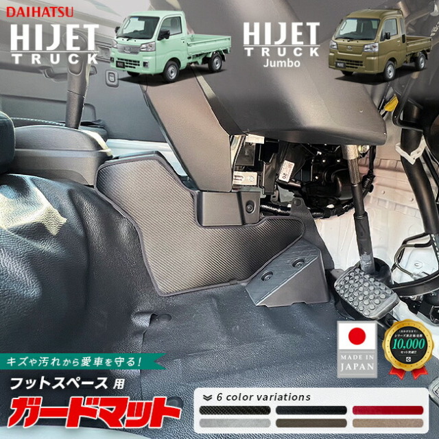 ダイハツハイゼットトラックハイゼットジャンボガードマットセッ