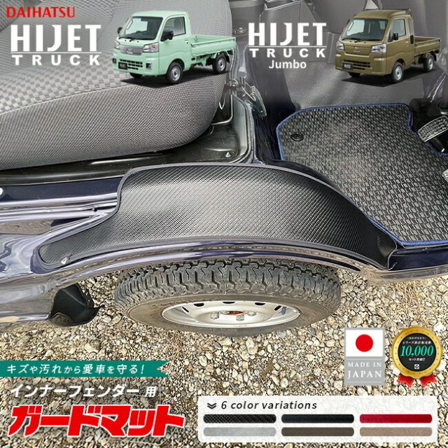 ダイハツハイゼットトラックハイゼットジャンボガードマットキッ