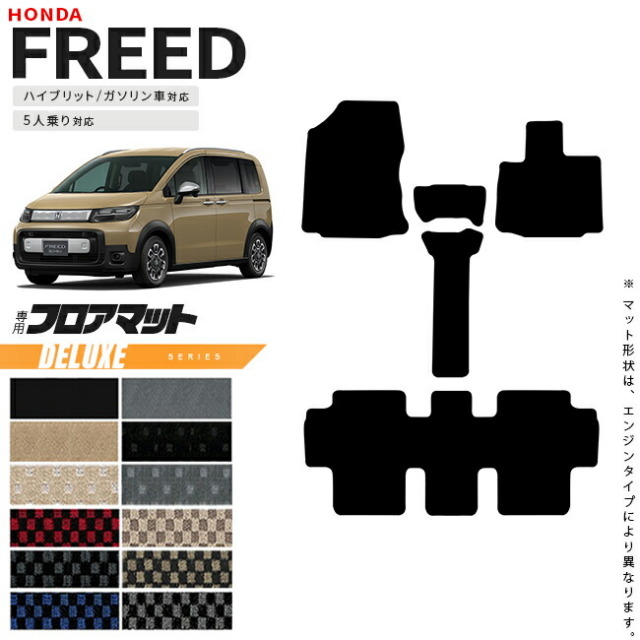ホンダ新型フリード5人乗りフロアマットSTシリーズアクセサリーカ