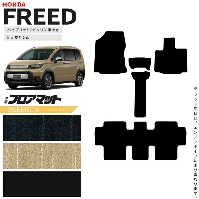 ホンダ新型フリード5人乗りフロアマットPMシリーズアクセサリーカ