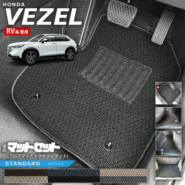 ホンダヴェゼルRV系フロアマットラゲッジマットセットSTシリーズ