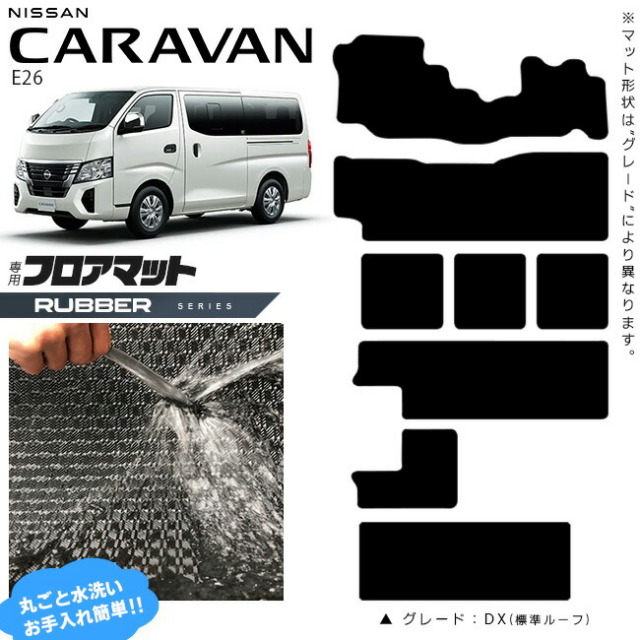 日産キャラバンワゴン10人乗りE26フロアマットラバーシリーズ内装