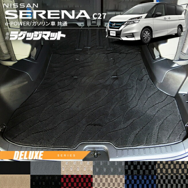 日産セレナC27ラゲッジマットDXシリーズe-POWERガソリン車マット