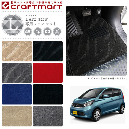 日産デイズフロアマットLXマット車1台分フロアマット純正TYPE