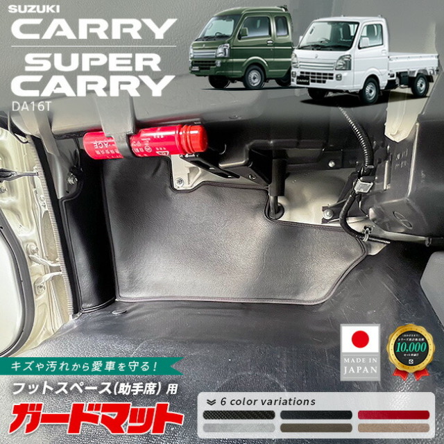 スズキキャリイスーパーキャリイガードマットキックガードフット