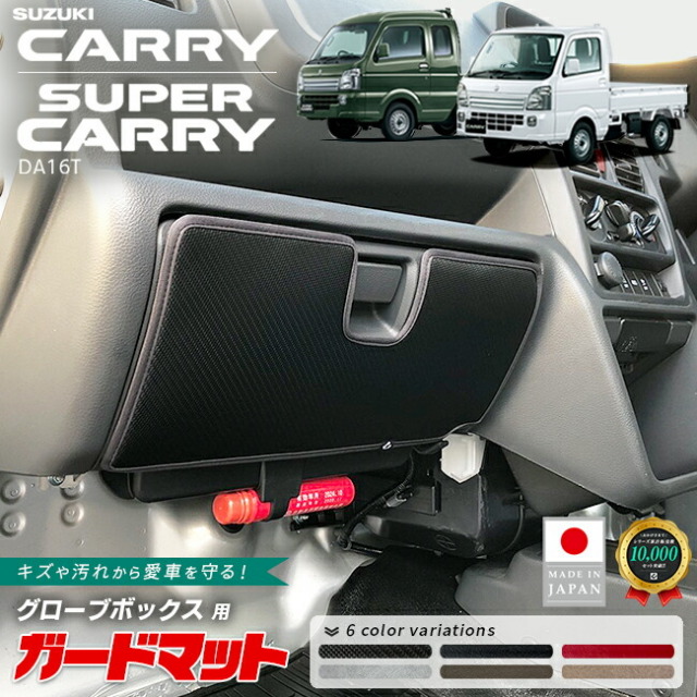 スズキキャリイスーパーキャリイガードマットキックガードグロー