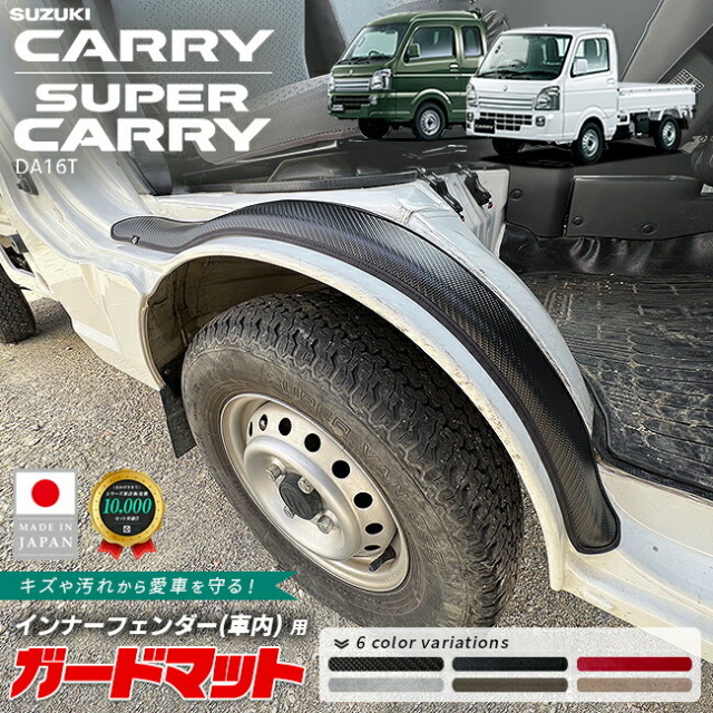 スズキキャリイスーパーキャリイガードマットキックガードインナ