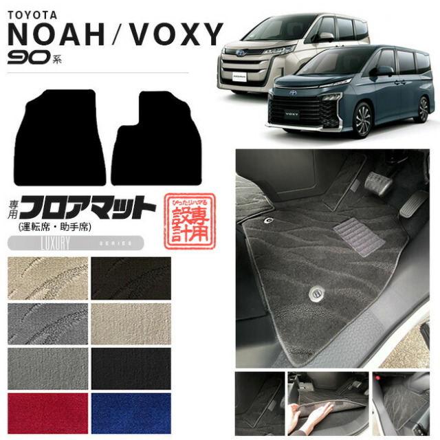 トヨタヴォクシーノア80系フロアマットステップマットLXマットZW