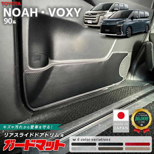 トヨタヴォクシーノア90系アクセサリーフロアマットガードマット