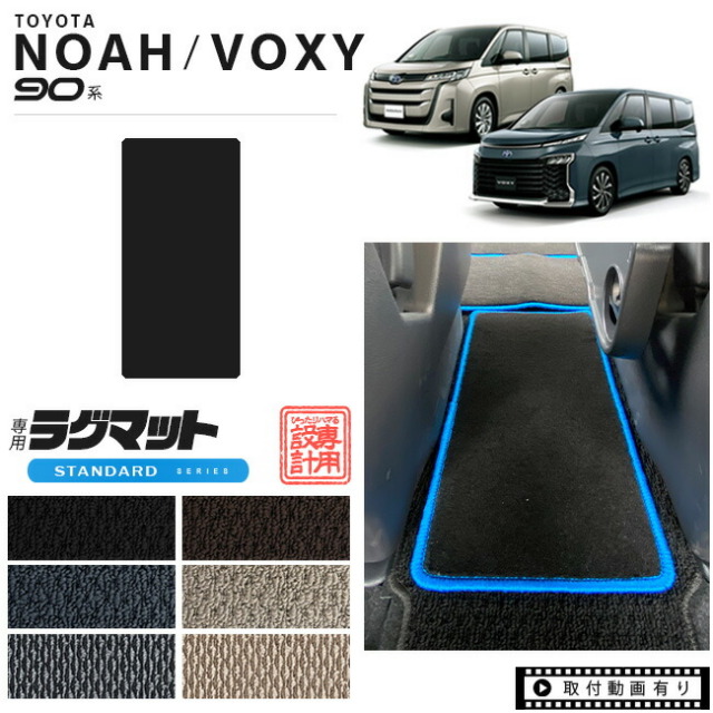 トヨタヴォクシーノア80系専用設計セカンドラグマットフルカバー
